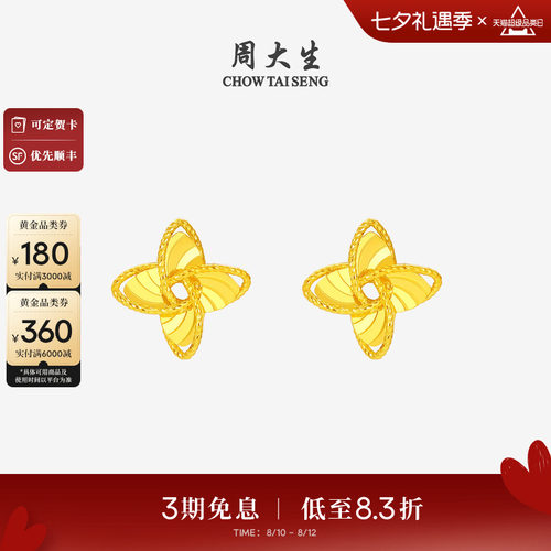 周大生幸运风车黄金耳钉足金四叶草耳饰耳环养耳洞送女友生日礼物