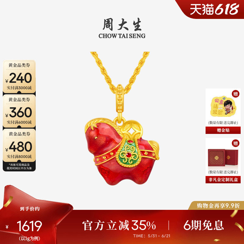 周大生福韵小马国宝黄金唐马吊坠珐琅足金硬金生肖马送女朋友礼物