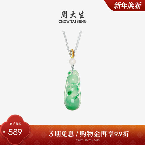 周大生非洲翠福豆吊坠