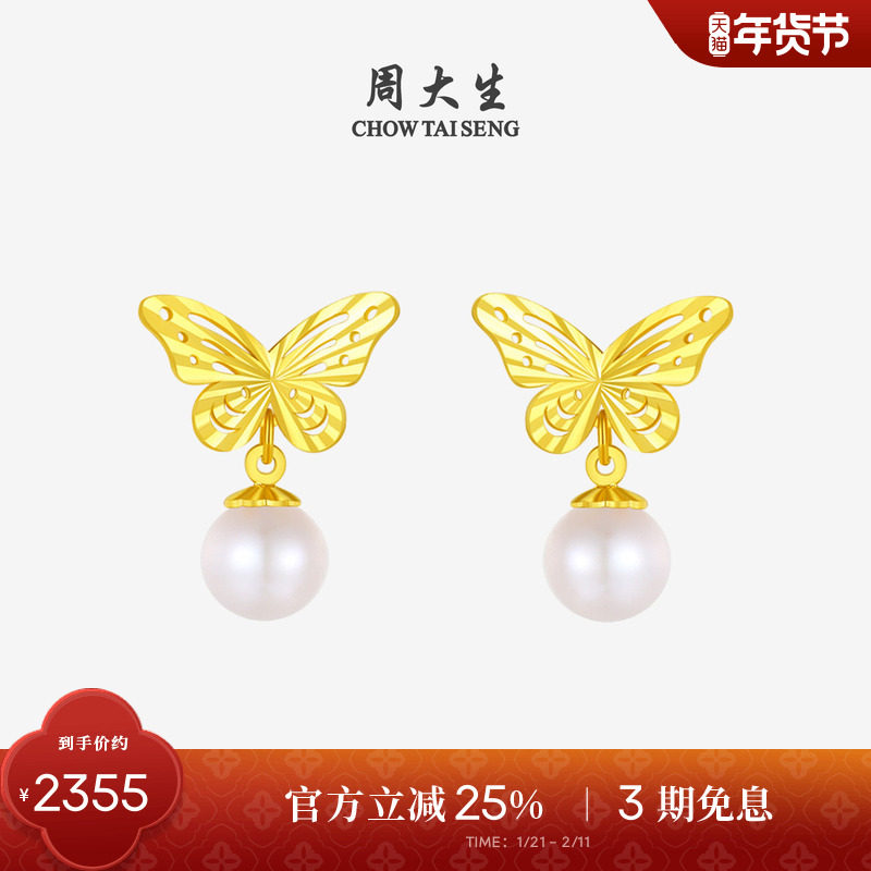 周大生黄金耳钉双层蝴蝶耳饰足金耳坠淡水珍珠耳饰女生新年礼物,珠宝/钻石/翡翠,黄金镶珍珠耳饰,淘宝优惠券,粉丝福利购,淘宝优惠卷