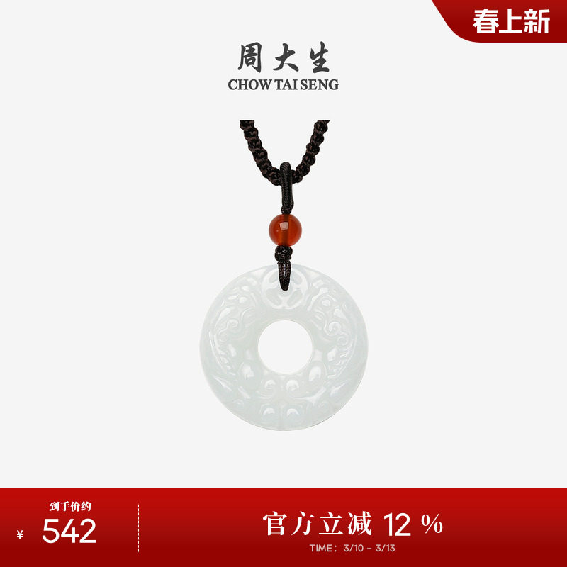 周大生平安扣和田玉吊坠貔貅项链男女青白玉玉佩生日礼物送男女友