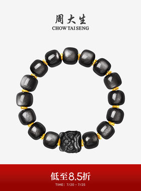 周大生黄金黑曜石白水晶情侣手串