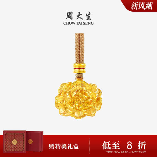 周大生黄金牡丹花吊坠女款足金硬金富贵满堂挂坠送女朋友生日礼物