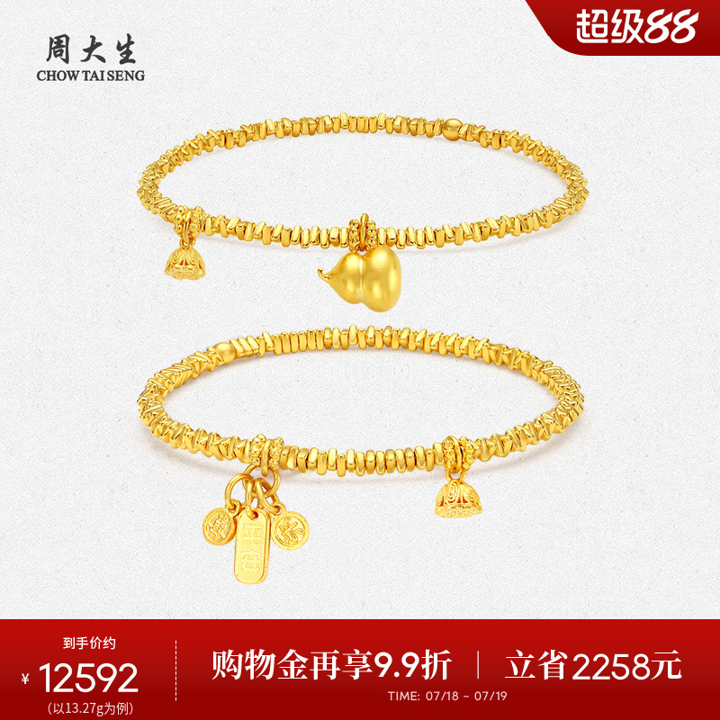 周大生盘缠黄金手链足金莲蓬葫芦平安喜乐手串生日礼物送女生