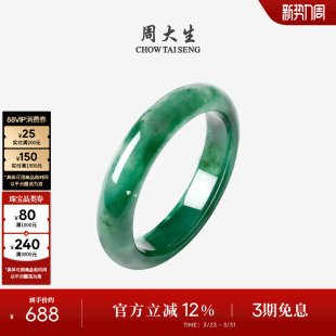 周大生天然正品 生日礼物送女友送妈妈 飘花非洲翠玉手镯子玉镯女款