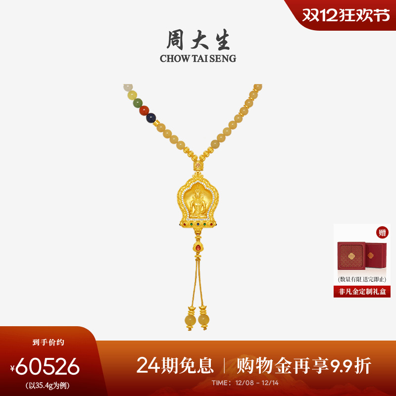 周大生点钻吉祥布达拉系列黄金和田玉项链男女五方佛吊坠古法挂坠