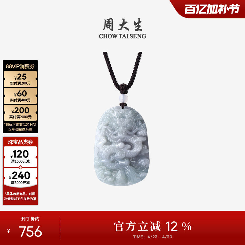 周大生天然翡翠吊坠男豆种蓝绿祥瑞蟠龙项链情侣生日礼物送男朋友