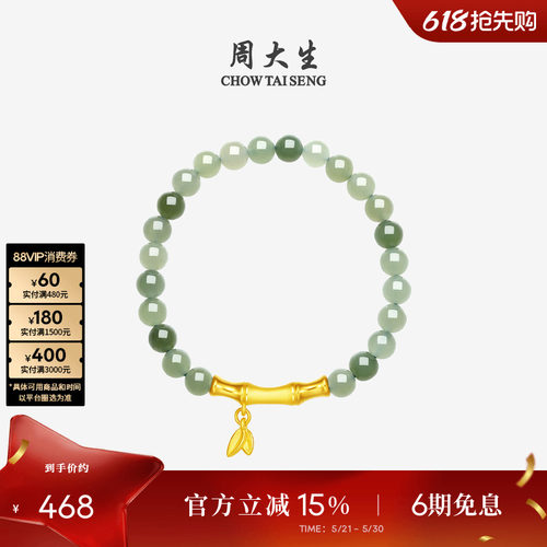 周大生黄金金镶玉竹节莲蓬手串