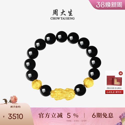 周大生黄金貔貅手链男转运珠手串