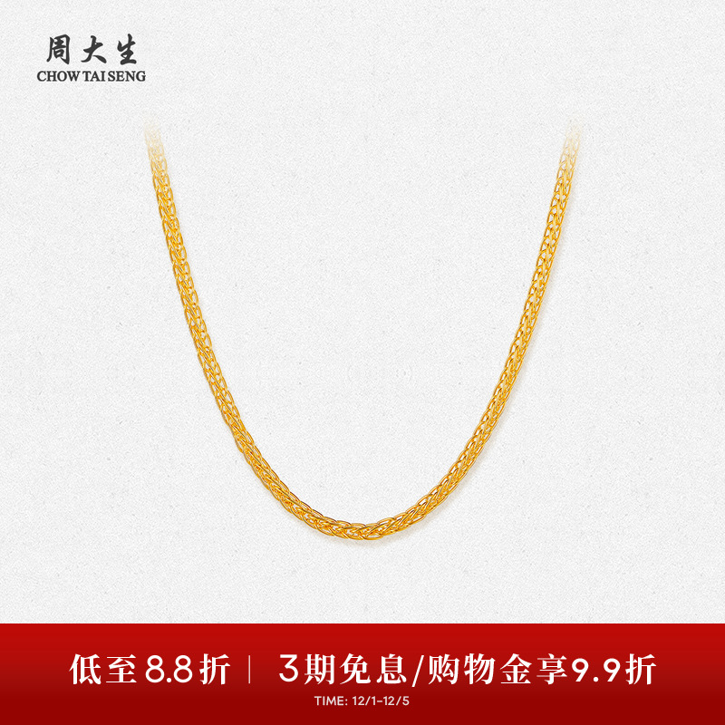 周大生黄金项链女足金素链锁骨绞丝链配链百搭吊坠生日礼物送女友