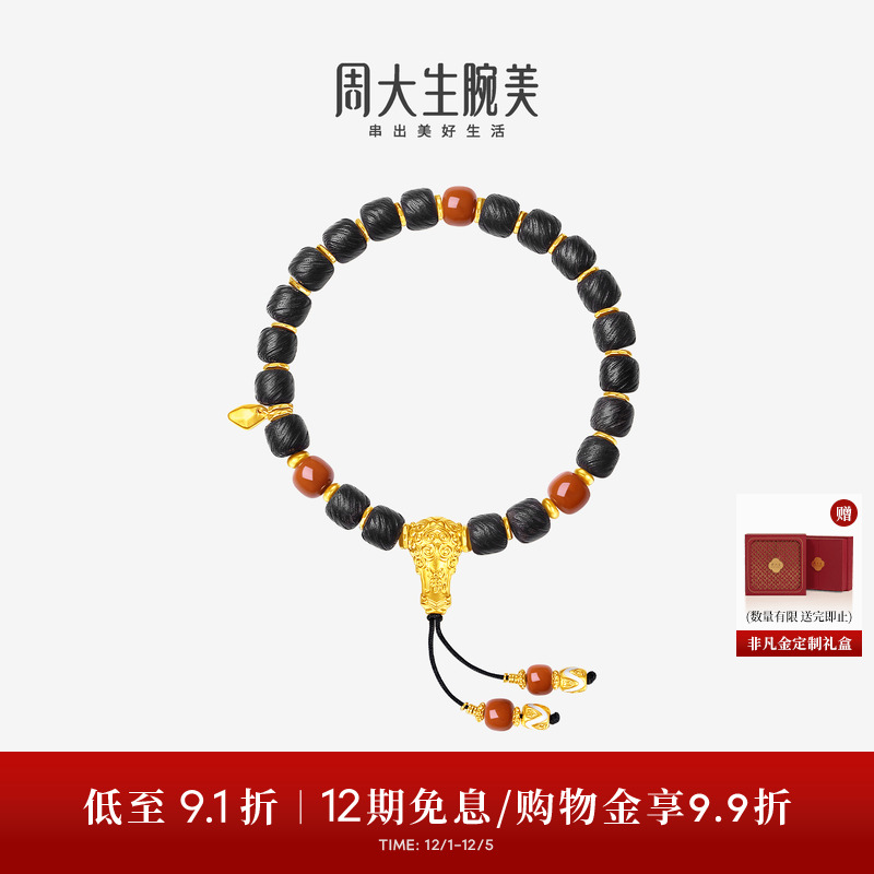 周大生腕美平安泰山石敢当蜜蜡手串男女黄金木质情侣款玛瑙手链