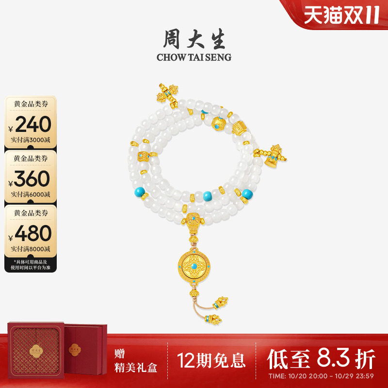 周大生吉祥布达拉黄金手链和田白玉绿松石手串金刚杵岁岁清欢足金