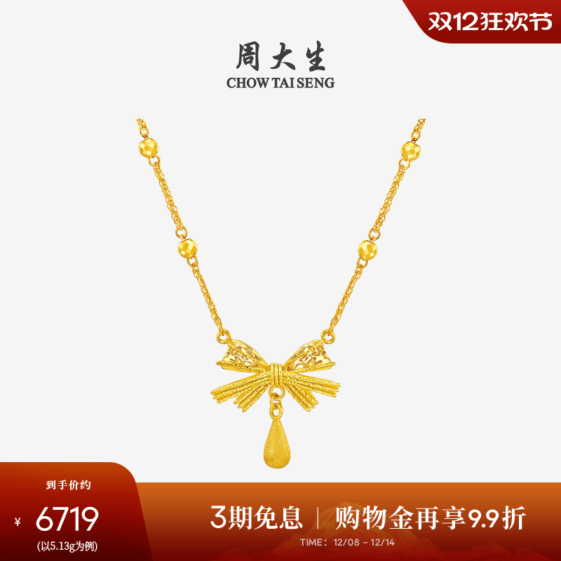 周大生黄金项链5G足金甜心蝴蝶结锁骨套链水滴吊坠生日礼物送女友
