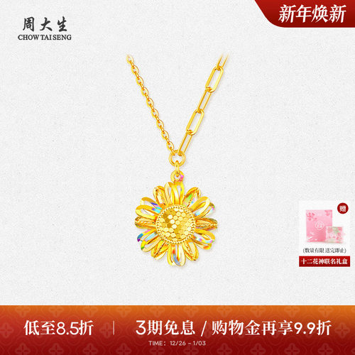 周大生十二花神联名|黄金太阳花项链女足金向日葵锁骨套链送女友
