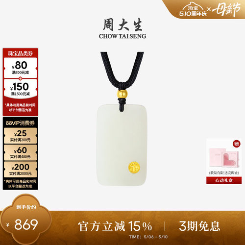 周大生平安无事牌金镶玉吊坠项链