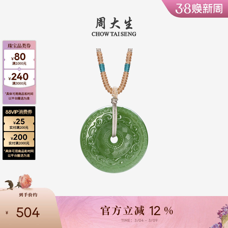 周大生和田玉平安扣吊坠玉石祥云项链挂坠带编绳生日礼物送男女友