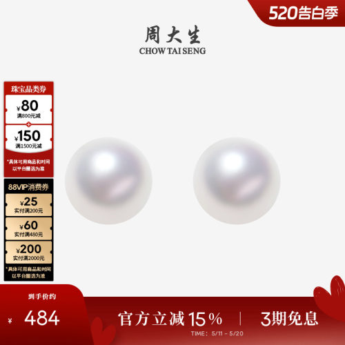 周大生珍珠耳钉18K金akoya小灯泡