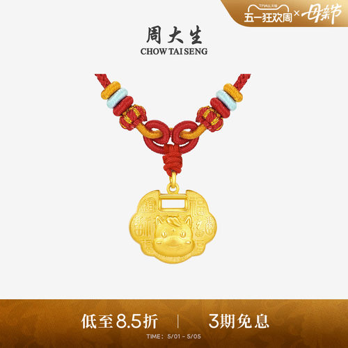 周大生黄金宝宝长命平安锁包吊坠足金马年十二生肖项链周岁满月礼