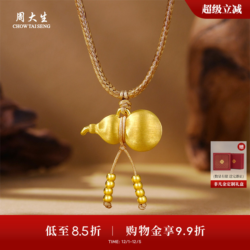 周大生黄金葫芦吊坠女足金硬金福禄生财挂坠项链送女朋友生日礼物
