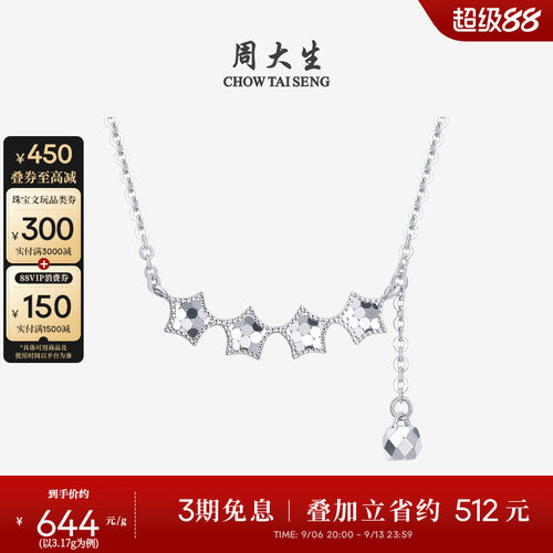 周大生铂金项链PT950白金闪耀碎冰冰五芒星锁骨O字链生日礼物