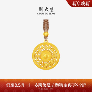 周大生黄金吊坠女古法足金福字八宝罗盘项链挂坠生日礼物送女朋友