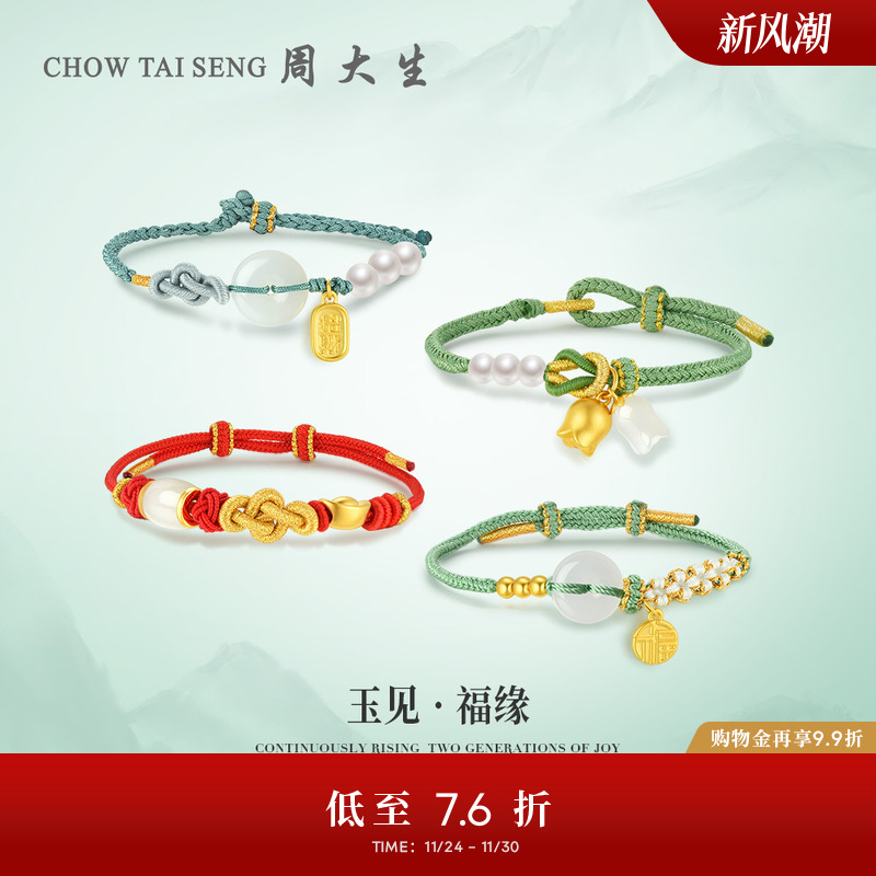 周大生足金镶玉平安扣和田玉手链