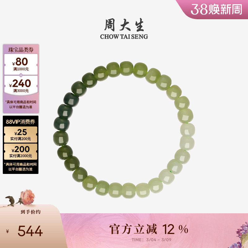 周大生和田玉渐变手串男女款玉石手链素玉情侣款新年礼物送男女友