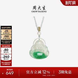 周大生天然正品 佛公如意挂坠编绳生日礼物 飘花非洲翠玉吊坠女款