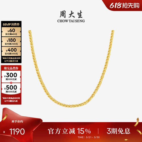 周大生18K金肖邦链锁骨素链