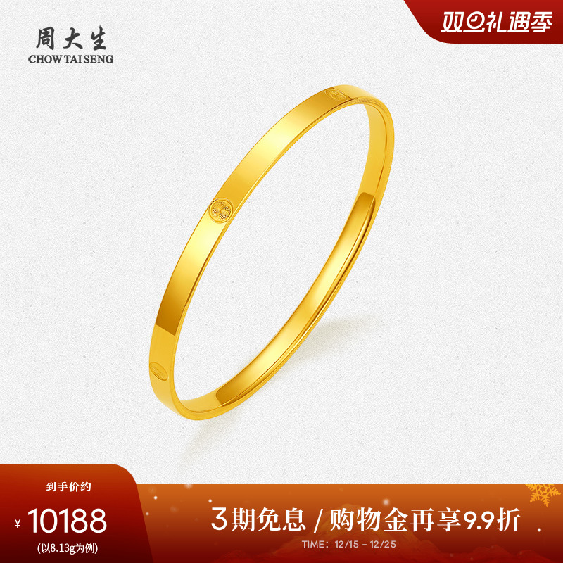 周大生黄金手镯女年轻5g