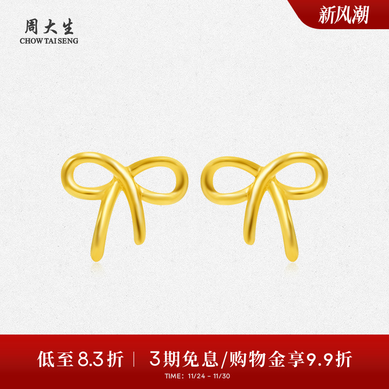蝴蝶结黄金耳钉周大生