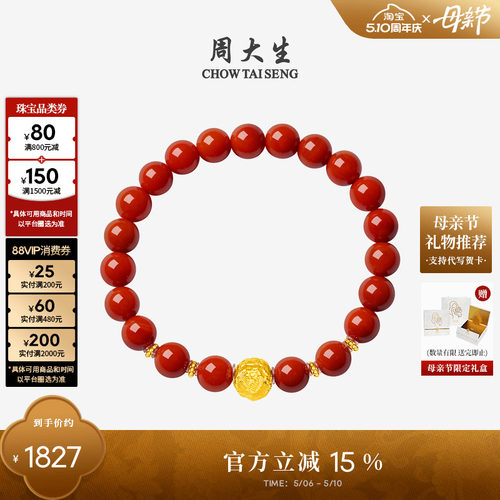 周大生黄金和田玉手串牡丹花手链