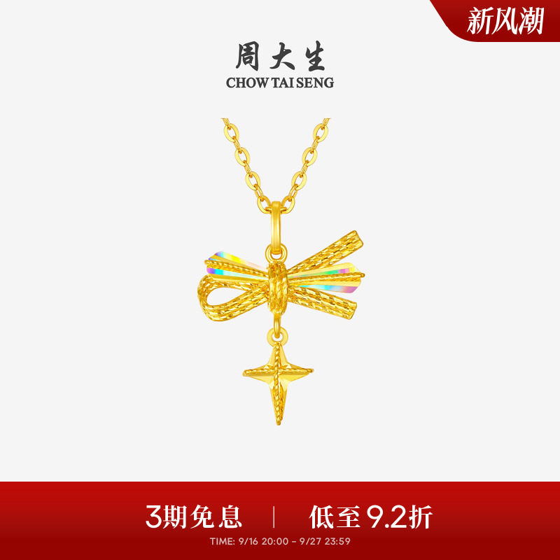 周大生爆闪金黄金吊坠女足金蝴蝶结小甜星项链挂坠送女友生日礼物图片