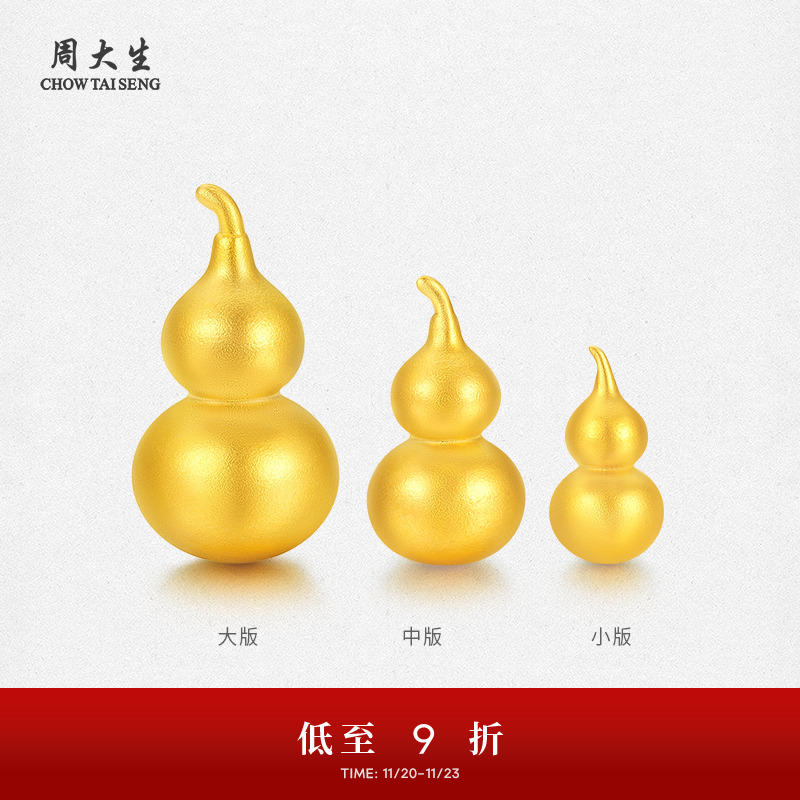 周大生黄金足金葫芦女摆件古法古韵精致福禄吉祥福运工艺金送女友
