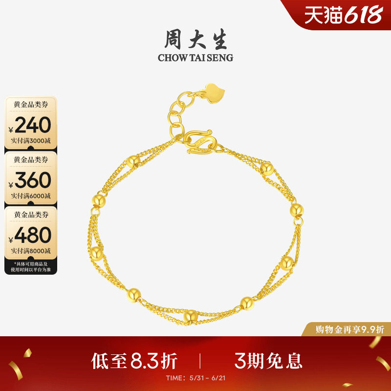 周大生黄金转运金珠手链足金路路通双层光珠小金珠手串送女友礼物