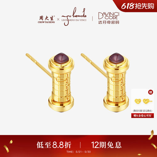 周大生达芬奇密码系列黄金密码筒耳钉女款足金珐琅耳饰送女友礼物