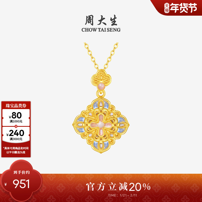 周大生18K金项链吊坠花丝珐琅祥云四合如意套链情人节新年礼物,珠宝/钻石/翡翠,颈饰,淘宝优惠券,粉丝福利购,淘宝优惠卷