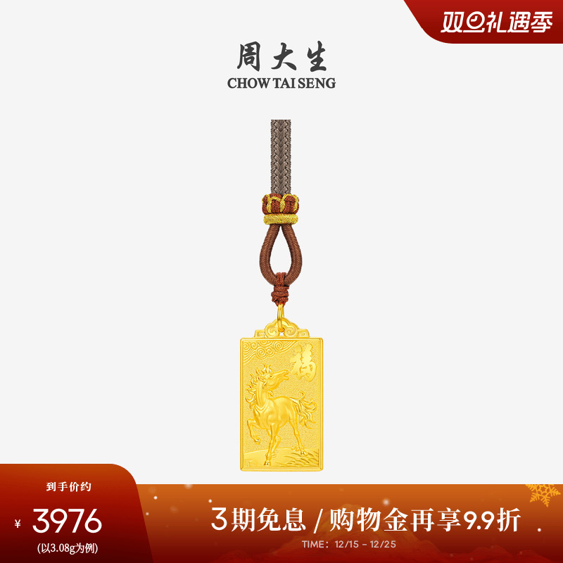 周大生黄金吊坠足金马上有福项链挂坠马年生肖本命年礼物送男女友