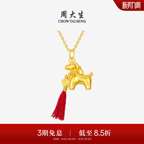 周大生黄金马上有钱吊坠女足金硬金铜钱小马挂坠送女朋友生日礼物