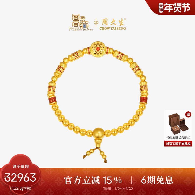 周大生黄金手链国家宝藏花开见喜国潮珍珠足金手串送女友新年礼物,珠宝/钻石/翡翠,黄金镶珍珠手链,淘宝优惠券,粉丝福利购,淘宝优惠卷