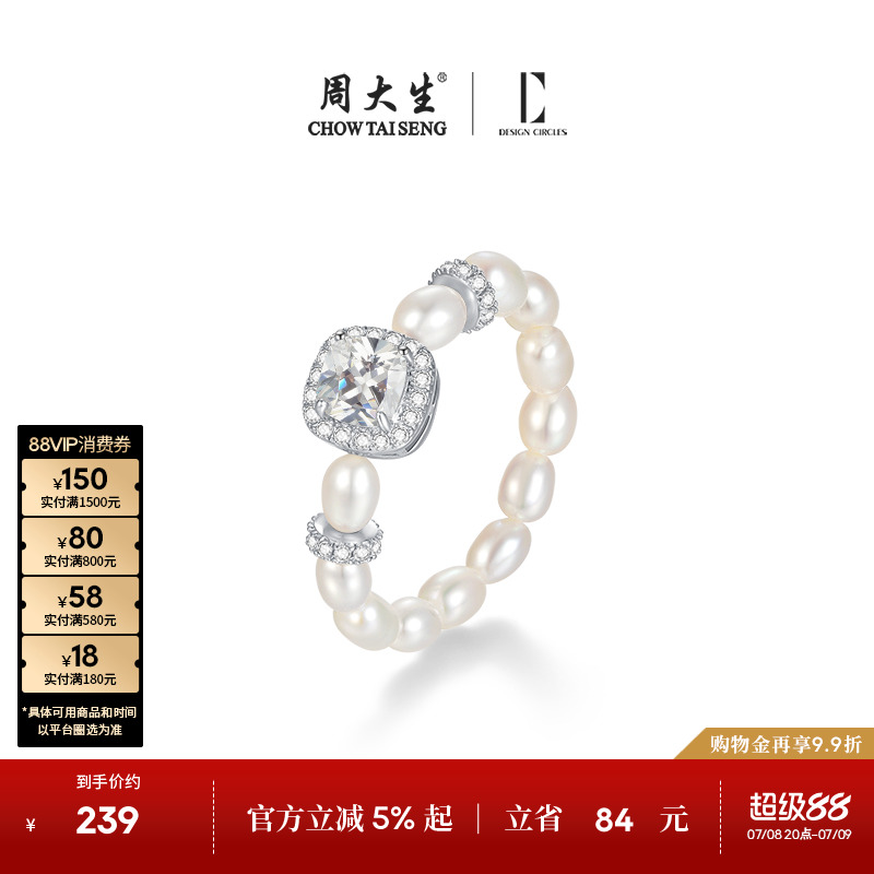 周大生DC珠光方糖戒指