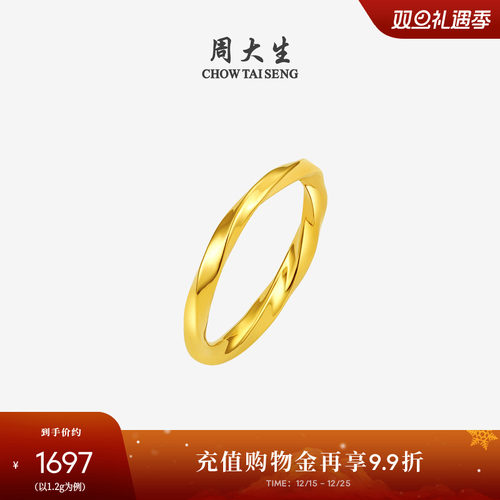 周大生莫比乌斯环黄金戒指硬金扭臂素戒足金戒指圣诞礼物送女朋友