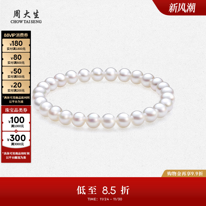 周大生淡水珍珠手链精致百搭简约弹力绳手串珠手饰生日礼物送女友