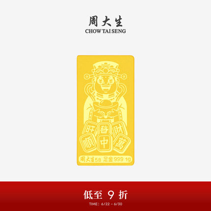 周大生黄金金条足金投资金新婚快乐财神金条金块马年女友生日礼物