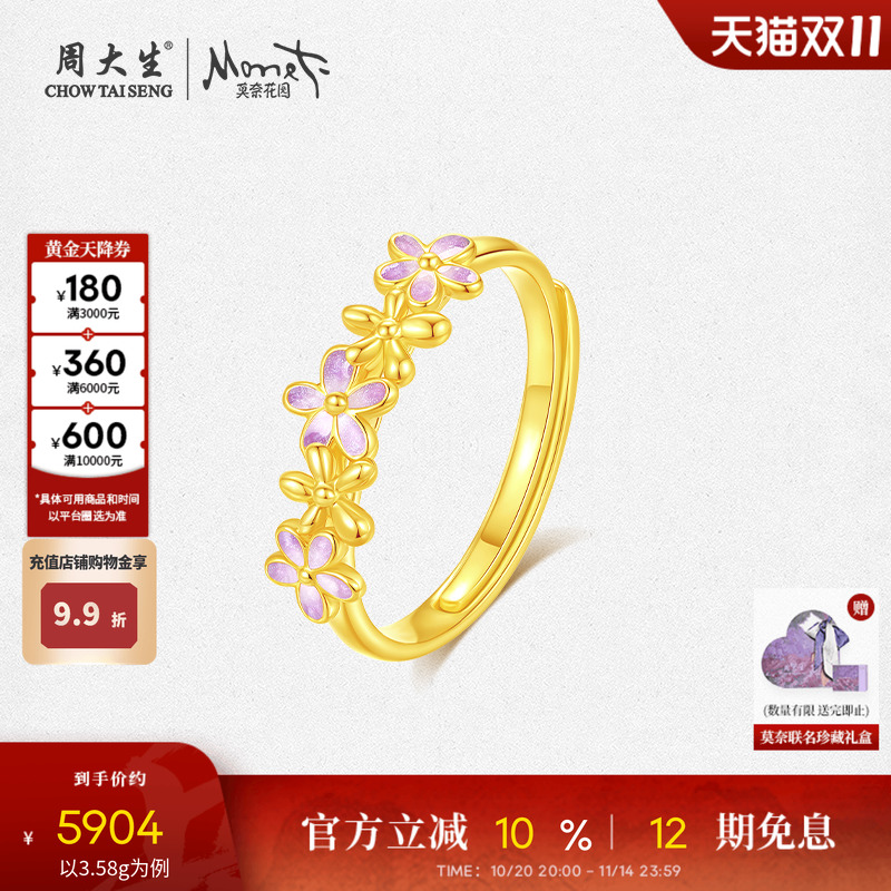 周大生X莫奈联名黄金戒指5G足金珐琅橙花叠戴手饰生日礼物送女友