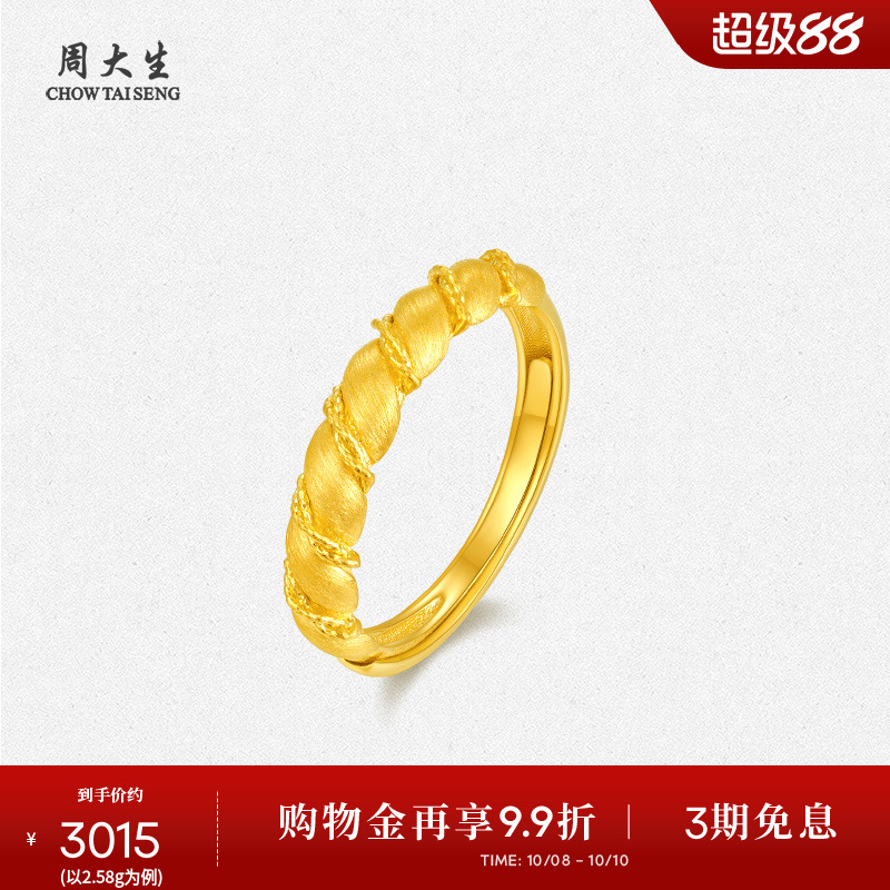 周大生黄金戒指女足金爆闪几何拉丝指环食指戒手饰生日礼物送女生