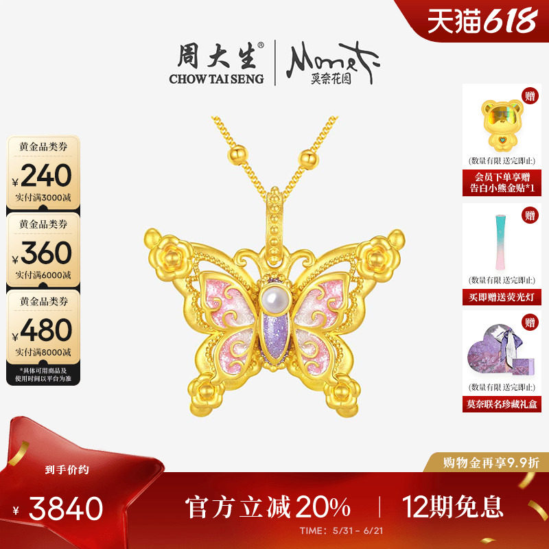周大生黄金项链吊坠足金蝴蝶莫奈荧光珐琅心动蝶舞挂坠生日礼物