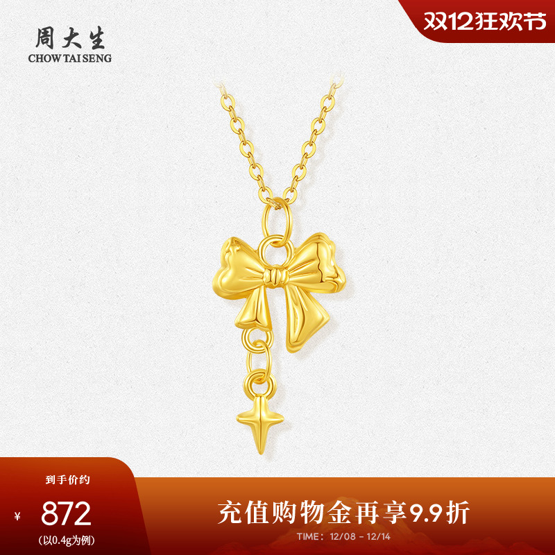 周大生黄金蝴蝶项链挂坠