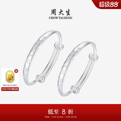 周大生足银宝宝手镯满月礼物