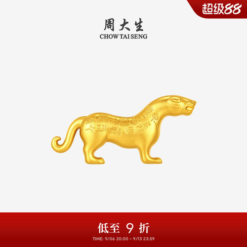 周大生非凡国潮系列黄金投资金足金虎符兵符金块金条收藏纪念礼物
